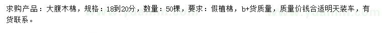 求購18-20公分大腹木棉
