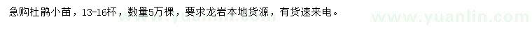 求購杜鵑