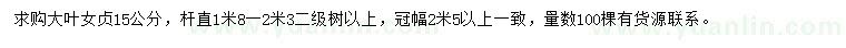 求購(gòu)15公分大葉女貞