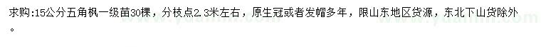 求購(gòu)15公分五角楓