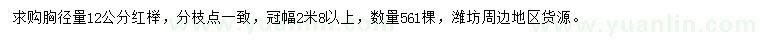 求購胸徑12公分紅櫸