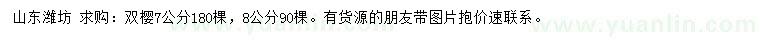求購(gòu)7、8公分雙櫻