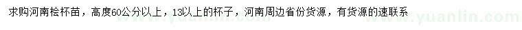 求購高60公分以上河南檜