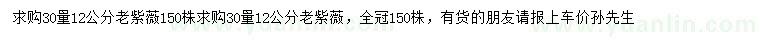 求購30量12公分紫薇