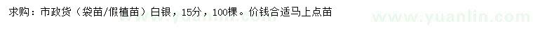 求購15公分白銀