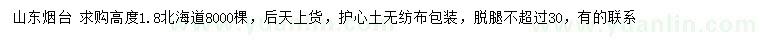 求購高1.8北海道黃楊