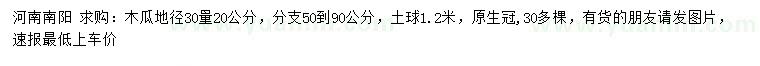 求購地徑30量20公分木瓜