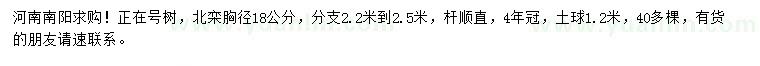 求購(gòu)胸徑18公分北欒