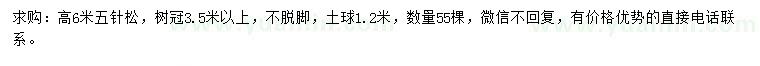 求購(gòu)高6米五針?biāo)? />
                        <br />
                        <label style=