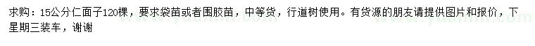 求購(gòu)15公分仁面子