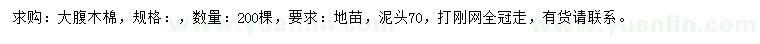 求購(gòu)27-30公分大腹木棉