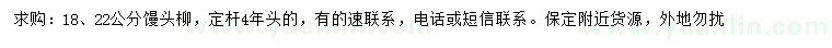 求購18、22公分饅頭柳