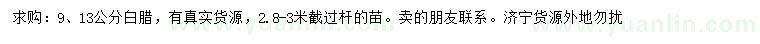 求購9、13公分白蠟