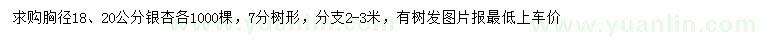 求購胸徑18、20公分銀杏