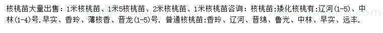 求購(gòu)1、1.5、2米核桃苗