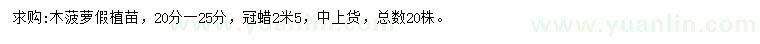 求購(gòu)20-25公分木菠蘿