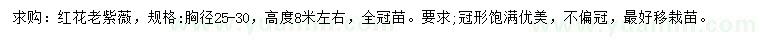 求購胸徑25公分以上紅花老紫薇  