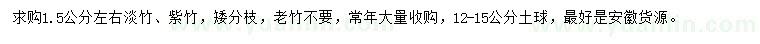 求購1.5公分左右淡竹、紫竹