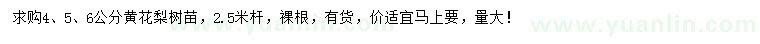 求購4、5、6公分黃花梨