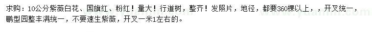 求購10公分紫薇