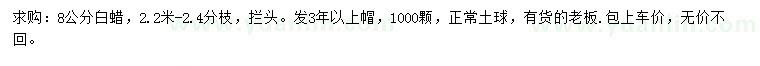 求購(gòu)8公分白蠟