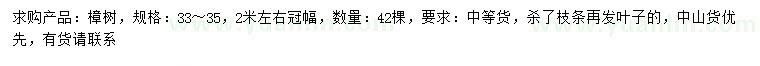求購33-35公分樟樹