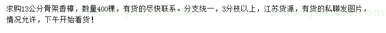 求購13公分骨架香樟