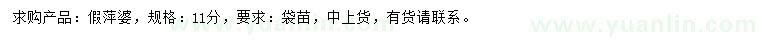 求購(gòu)11公分假萍婆