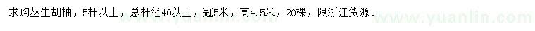 求購高4.5米叢生胡柚