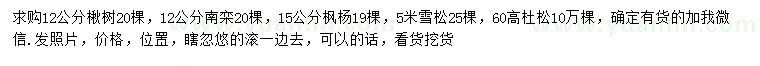 求購楸樹、南欒、楓楊等