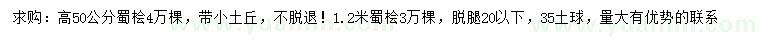 求購高50公分、1.2米蜀檜