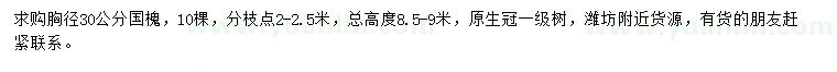 求購胸徑30公分國槐