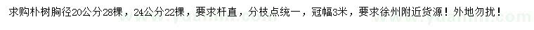 求購胸徑20、24公分樸樹