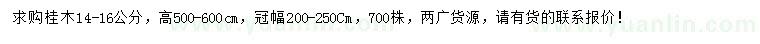 求購14-16公分桂木