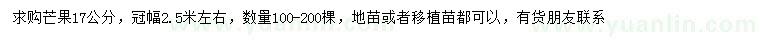 求購17公分芒果