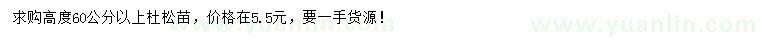 求購高60以上杜松