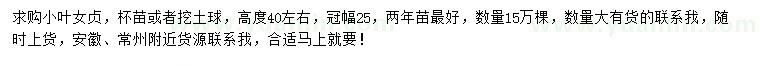 求購冠幅25公分小葉女貞
