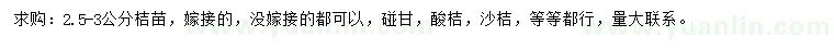 求購碰甘、酸桔、沙桔等