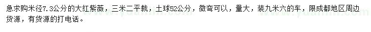 求購米徑7.3公分大紅紫薇
