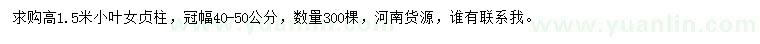 求購(gòu)高1.5米小葉女貞柱