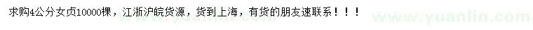 求購4公分女貞