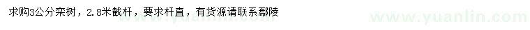求購3公分欒樹