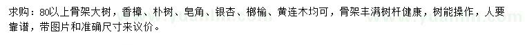 求購香樟、樸樹、皂角等