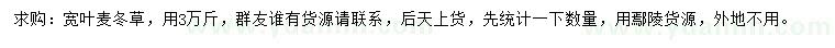 求購麥冬