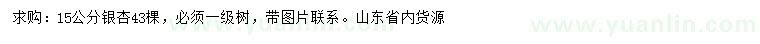求購(gòu)15公分銀杏
