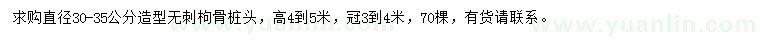求購(gòu)直徑30-35公分造型無刺枸骨樁頭