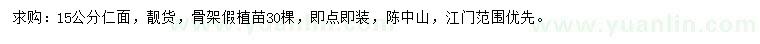 求購(gòu)15公分仁面