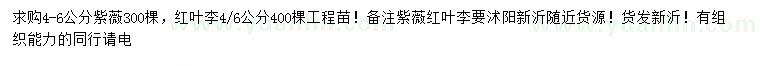 求購(gòu)4-6公分紫薇、紅葉李