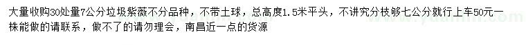 求購30處量7公分垃圾紫薇