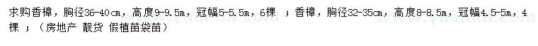 求購胸徑32-35、36-40公分香樟